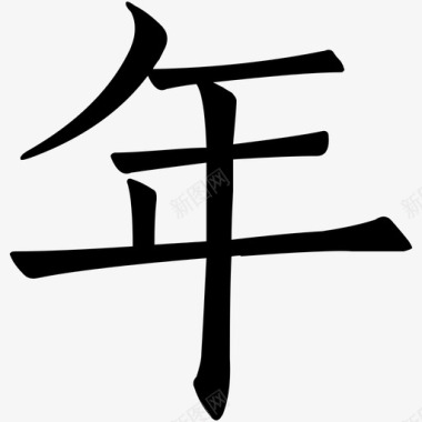 中华万年历新logo-13图标
