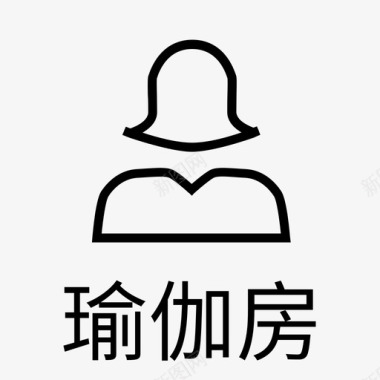 小狗房免抠素材瑜伽房图标