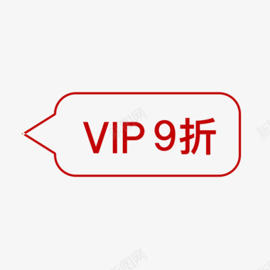 VIP9折扣图标
