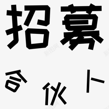 全国招募合伙人招募合伙人图标