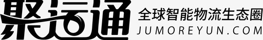 字组合聚运通logo组合-横版图标