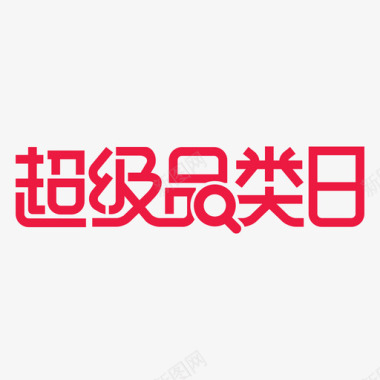 天猫七夕节天猫品类日logo图标