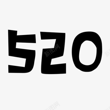 520爱在即刻520图标