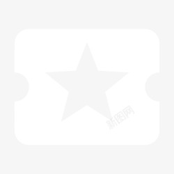 演唱会票演唱会门票高清图片