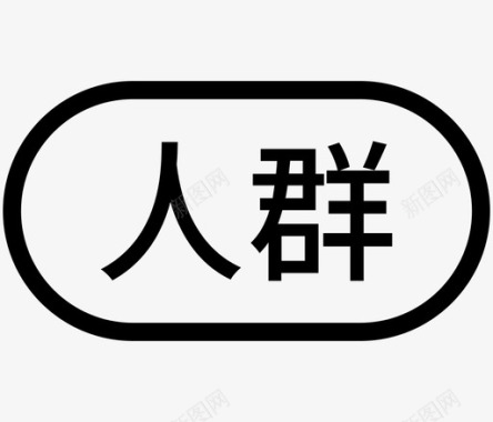 喝彩人群人群图标