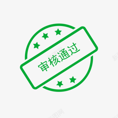 审核不通过审核通过图标