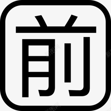 写文章01icon-01(1)图标