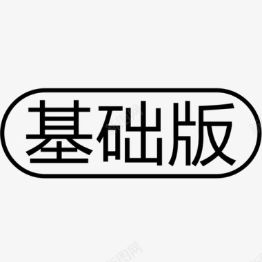 版长城基础版图标