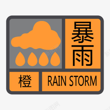 暴雨图标暴雨橙色图标