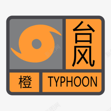 台风橙色色图标