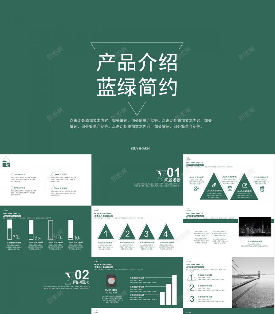 简洁大方产品介绍PPT模板_88icon https://88icon.com 产品 产品说明 介绍 大方 简洁
