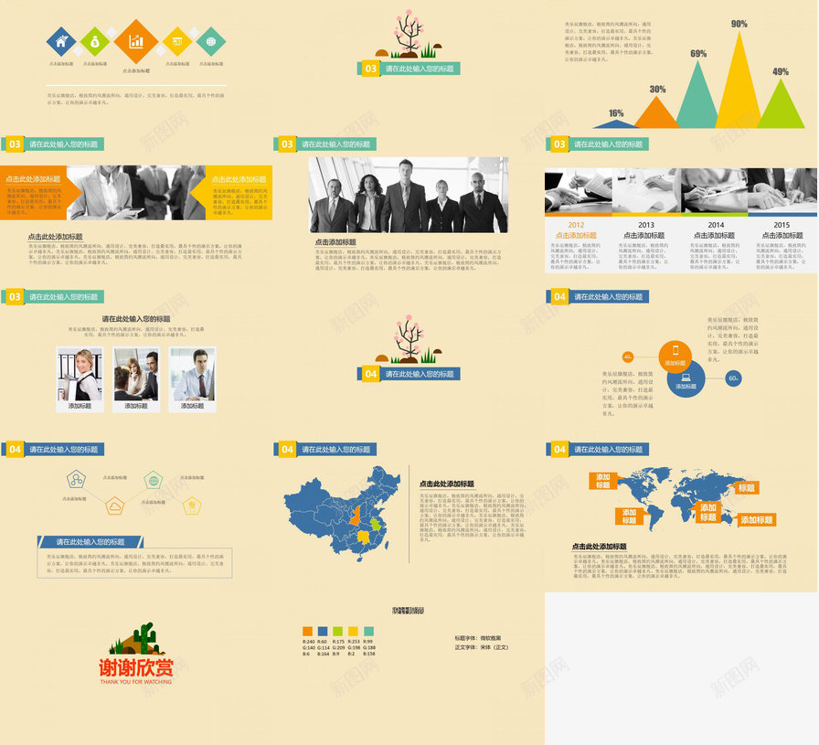 扁平化卡通旅游主题PPT模板_88icon https://88icon.com 主题 卡通 扁平化 旅游