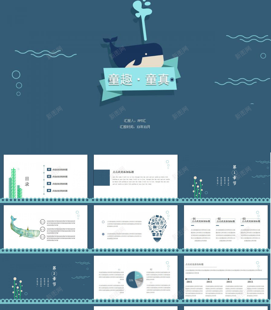 深蓝海洋风教育教学培训汇报PPT模板_88icon https://88icon.com 培训 教育教学 汇报 海洋 深蓝