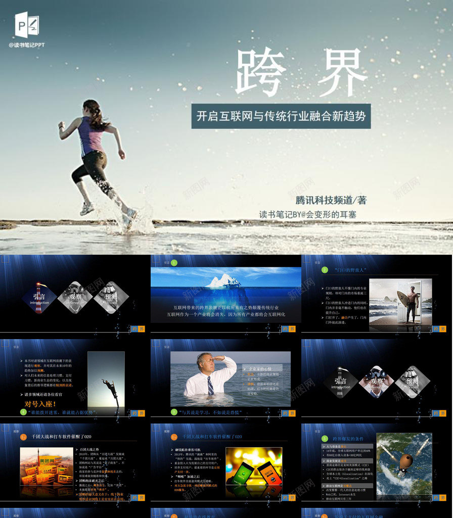 互联网传统行业跨界读书笔记PPTPPT模板_88icon https://88icon.com 互联网 传统 笔记 行业 读书 跨界