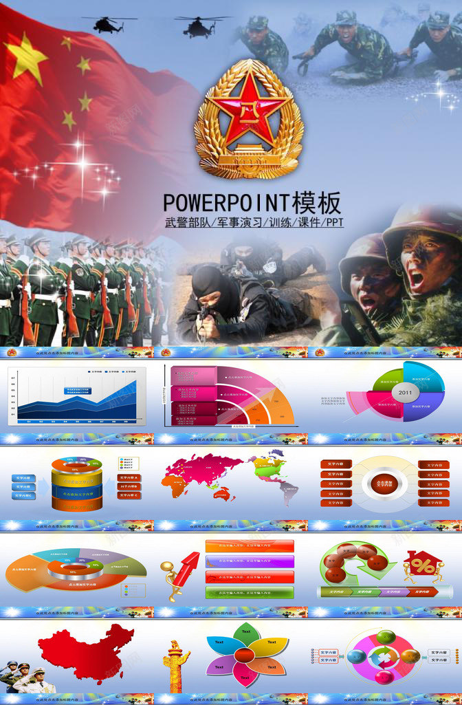 军事训练演习国防安全PPT模板_88icon https://88icon.com 军事 国防 安全 演习 训练