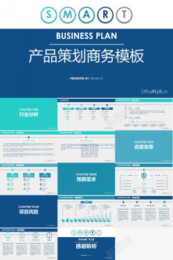 紫色商务大气蓝色商务风格