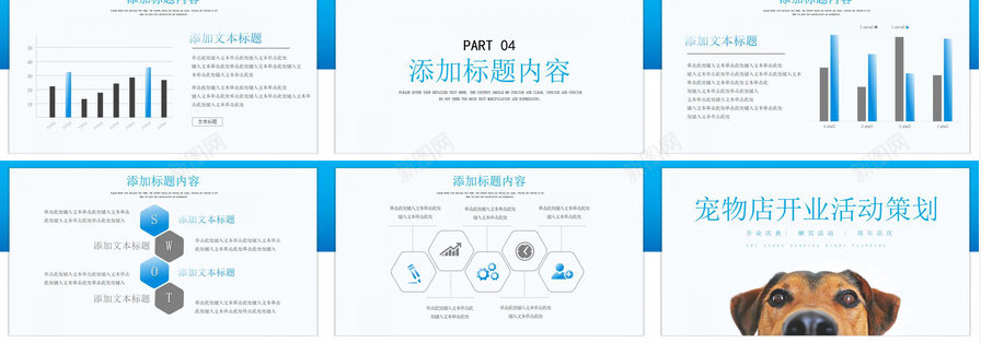可爱宠物店开业活动策划免费PPT模板_88icon https://88icon.com 免费 可爱 宠物 开业 活动策划