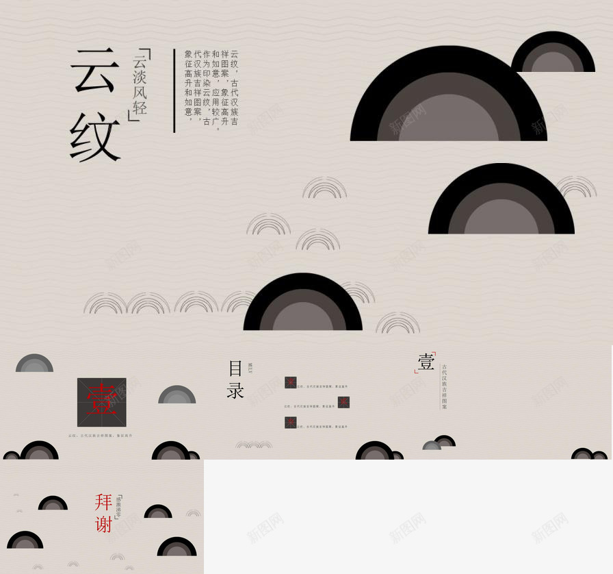 简约古典云纹PPT模板_88icon https://88icon.com 古典 简约