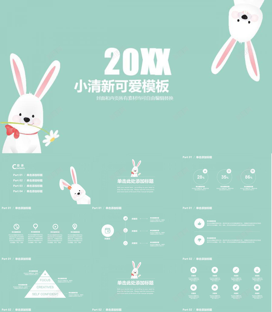 浅绿色小清新可爱教育培训课件PPT模板_88icon https://88icon.com 可爱 教育培训 浅绿色 清新 课件