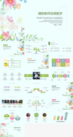 阅读教育清新花卉教育教学通用