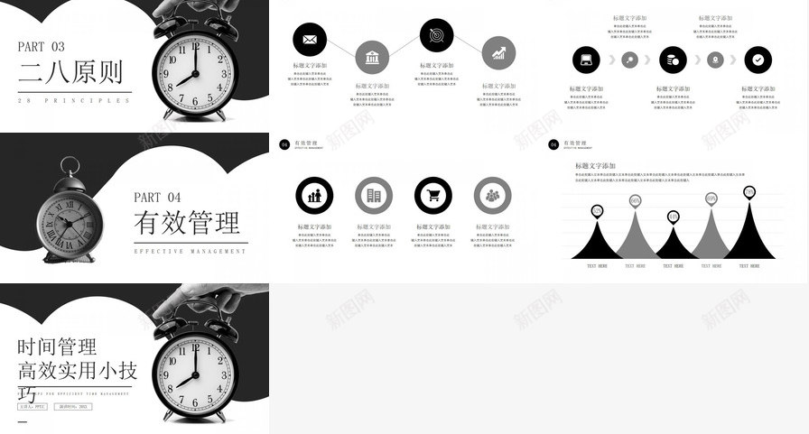 黑白简约时间管理高效实用小技巧PPT模板_88icon https://88icon.com 实用 技巧 时间管理 简约 高效 黑白