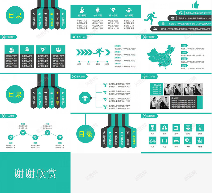 简约扁平化个人简历PPT模板_88icon https://88icon.com 个人简历 扁平化 简约