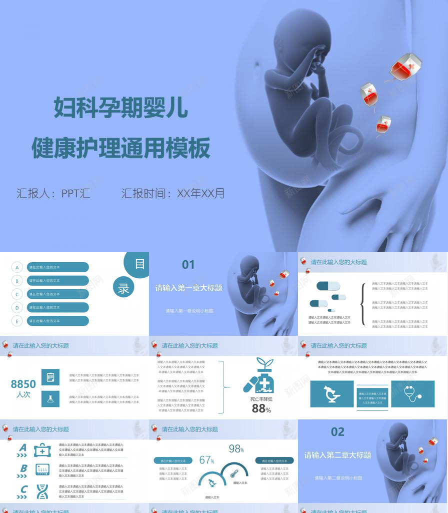 简约大气妇科医疗医学孕期婴儿健康护理通用PPT模板_88icon https://88icon.com 健康 医学 医疗 大气 妇科 婴儿 孕期 护理 简约 通用