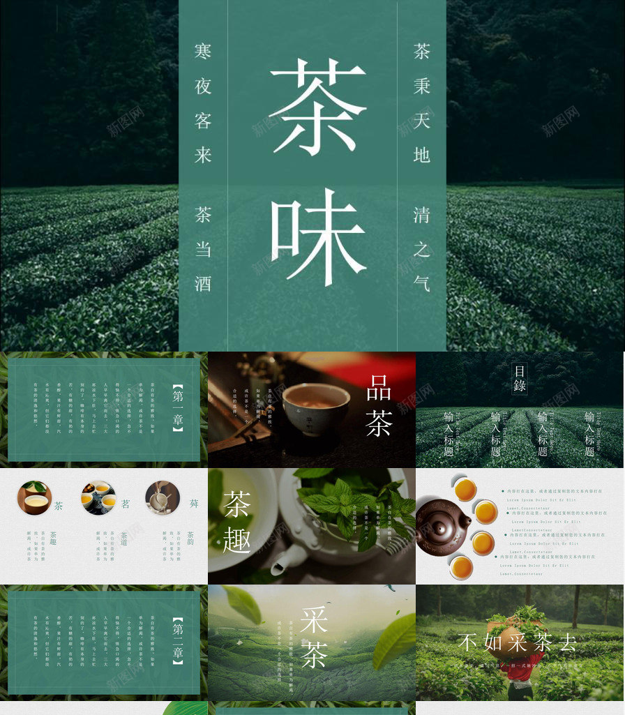 茶文化茶艺茶道PPT模板_88icon https://88icon.com 茶文化 茶艺 茶道