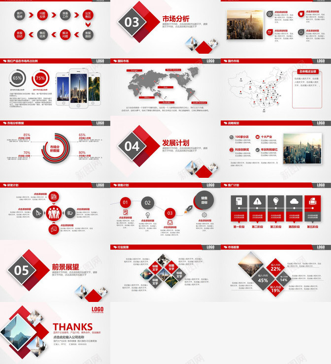 实用大气红色公司介绍PPT模板_88icon https://88icon.com 介绍 公司 大气 实用 红色