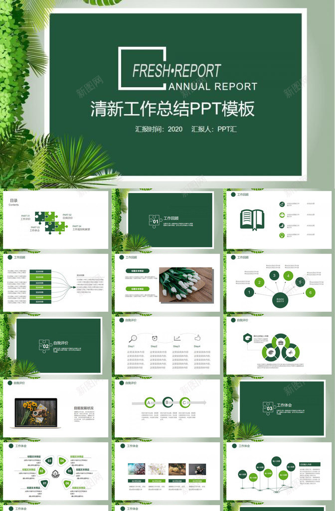 清新绿色植物总结汇报PPT模板_88icon https://88icon.com 总结 汇报 清新 绿色植物