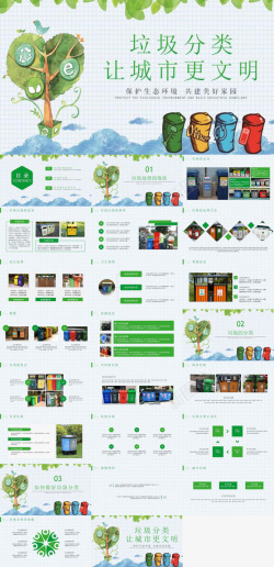 绿色能源海报清洁能源低碳环保垃圾分类绿色出行模板