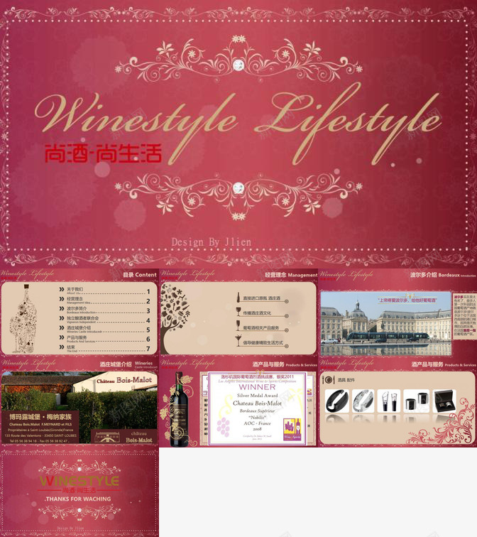 红酒葡萄酒公司介绍PPT模板_88icon https://88icon.com 介绍 公司 红酒 葡萄酒