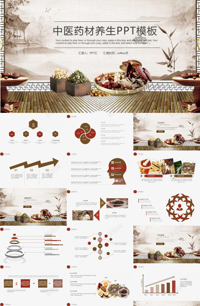 古色古香传统中医药材养生宣传介绍工作计划总结汇报PPT模板_88icon https://88icon.com 中医 中医药 介绍 传统 养生 古色古香 宣传 工作计划 总结 汇报 药材