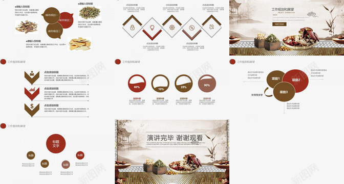 古色古香传统中医药材养生宣传介绍工作计划总结汇报PPT模板_88icon https://88icon.com 中医 中医药 介绍 传统 养生 古色古香 宣传 工作计划 总结 汇报 药材