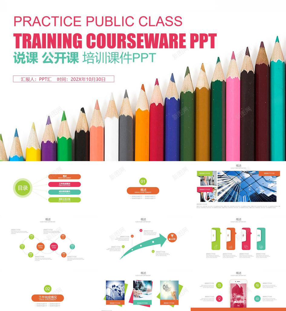 个性创意铅笔商务学生教育培训说课PPT模板_88icon https://88icon.com 个性 创意 商务 学生 教育培训 铅笔