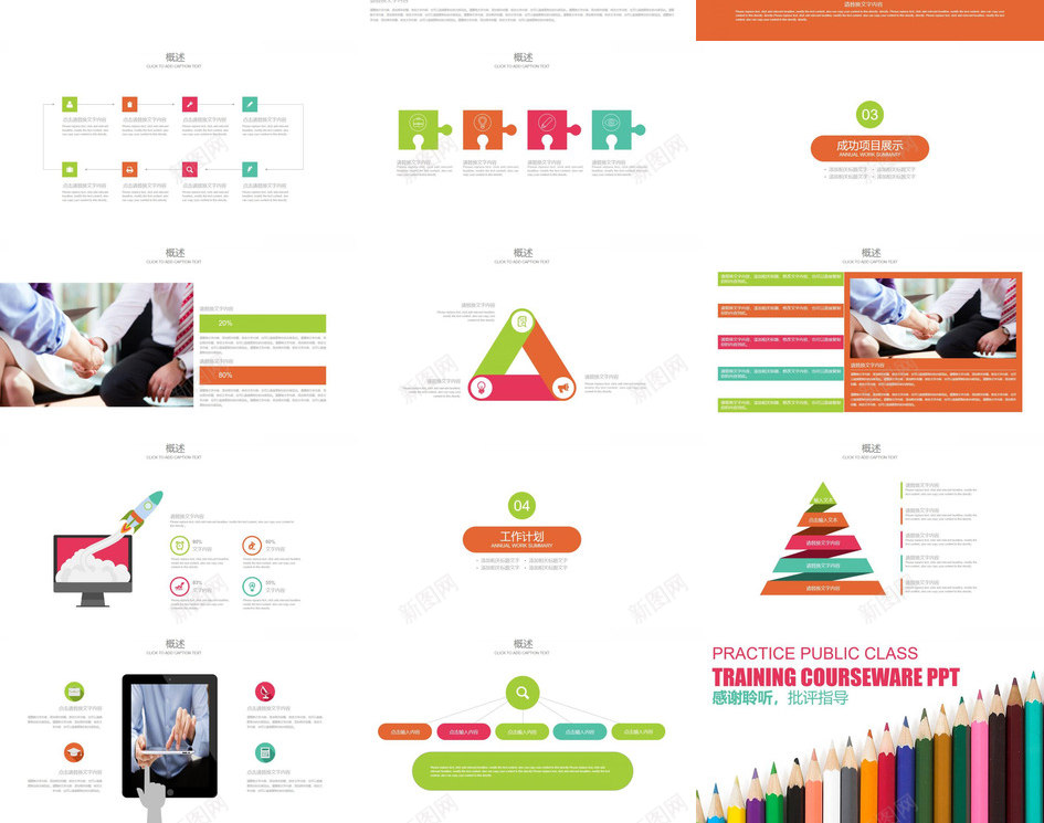 个性创意铅笔商务学生教育培训说课PPT模板_88icon https://88icon.com 个性 创意 商务 学生 教育培训 铅笔