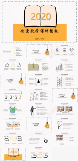 手绘创意教学课件