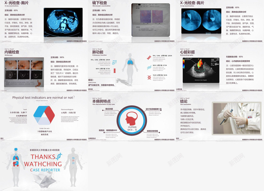 首都医科大学附属北京X医院病例汇报PPT模板_88icon https://88icon.com 北京 医科大学 医院 汇报 病例 附属 首都