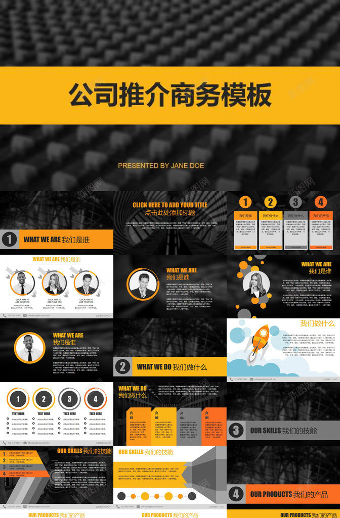 商务动态公司介绍PPT模板_88icon https://88icon.com 介绍 公司 动态 商务