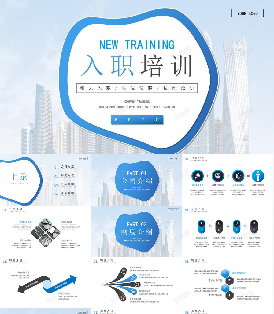 蓝色商务风企业新员工入职培训PPT模板_88icon https://88icon.com 企业 入职 员工 商务 培训 新员工 蓝色