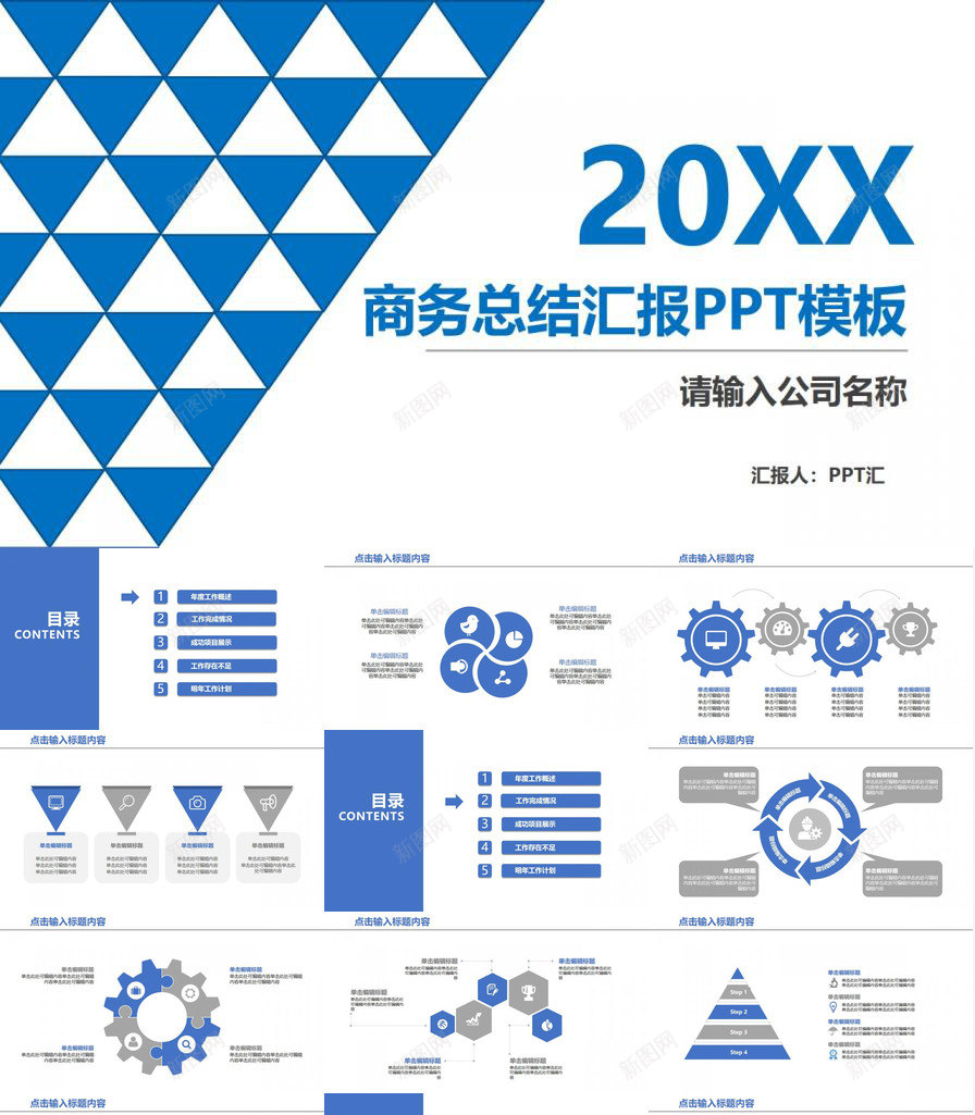 商务总结汇报PPT模板_88icon https://88icon.com 商务 总结 汇报