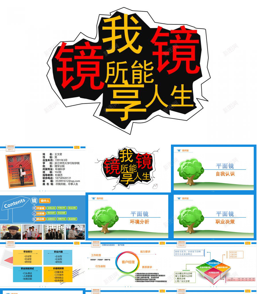 精美动态职业规划PPT模板_88icon https://88icon.com 动态 精美 职业规划