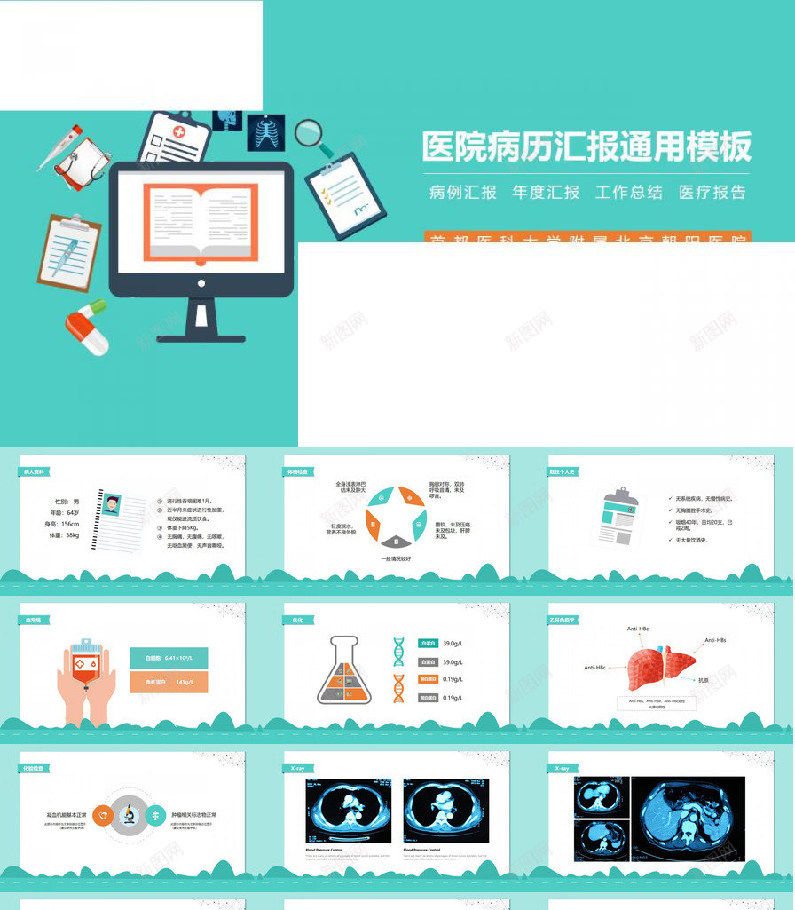 医院病例汇报通用年度汇报PPT模板_88icon https://88icon.com 医院 年度 汇报 病例 通用