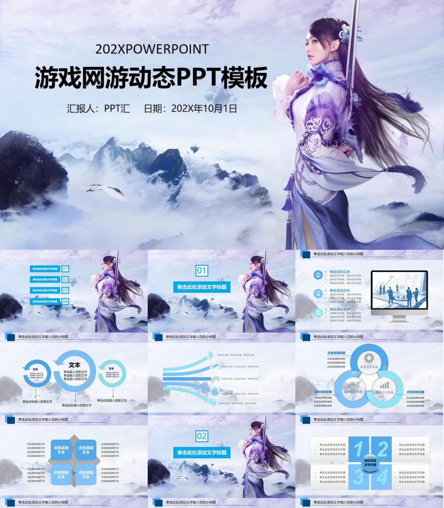 紫色浪漫唯美游戏网游宣传动态PPT模板_88icon https://88icon.com 动态 唯美 宣传 浪漫 游戏 游戏网 紫色 网游