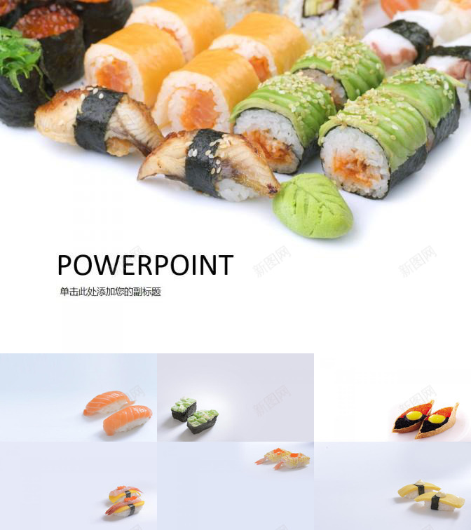 美味日本寿司PPT背景PPT模板_88icon https://88icon.com 寿司 日本 美味 背景图片