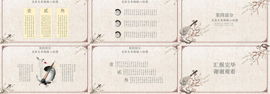 古风乐器音乐艺术宣传PPT模板_88icon https://88icon.com 乐器 古风 宣传 艺术 音乐