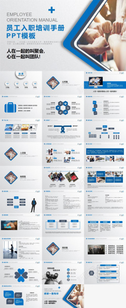 ppt入职培训团队建设员工入职培训
