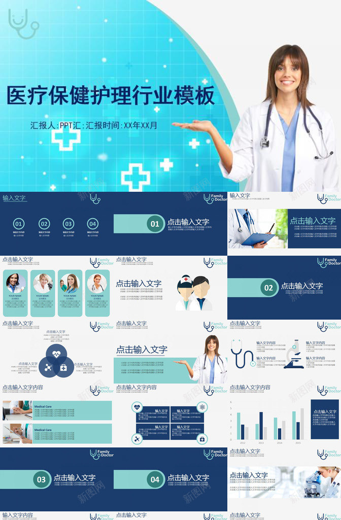 蓝色简约大气欧美商务医药医疗保健护理行业工作汇报PPT模板_88icon https://88icon.com 医疗保健 医药 商务 大气 工作 护理 欧美 汇报 简约 蓝色 行业