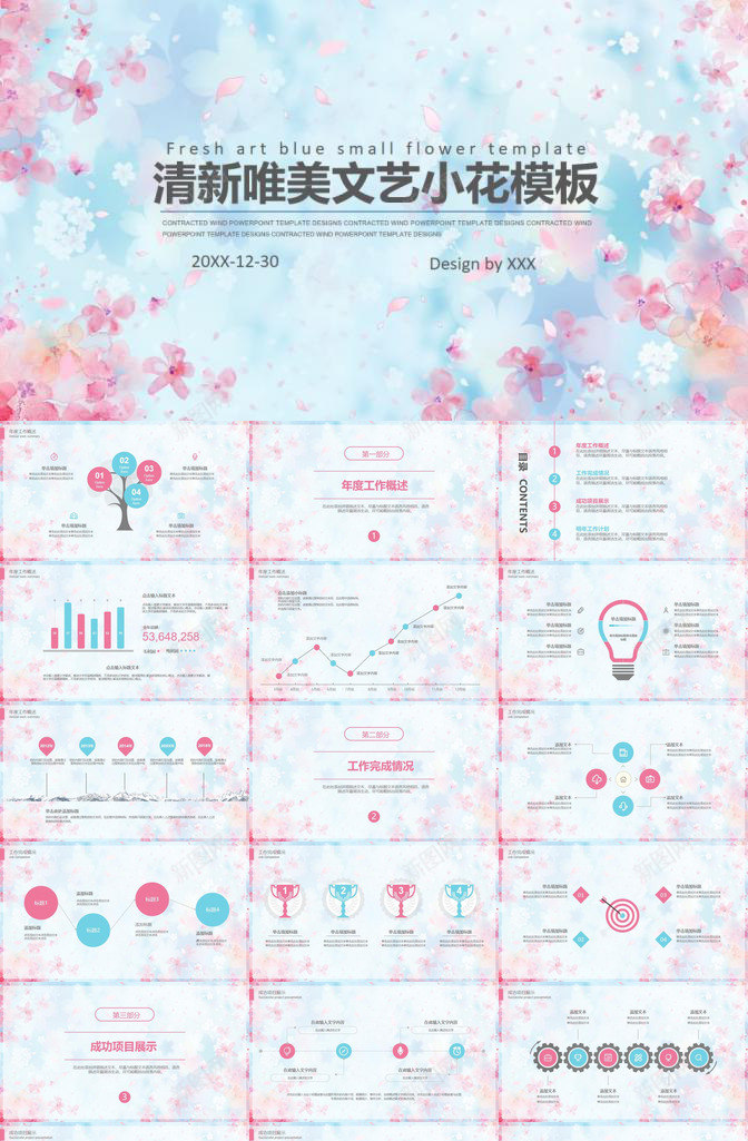 唯美文艺粉蓝小花PPT模板_88icon https://88icon.com 免费下载 唯美 小花 文艺 粉蓝