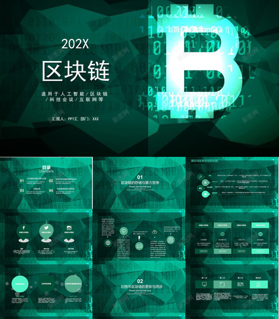 绿色高端区块链人工智能科技会议PPT模板_88icon https://88icon.com 人工智能 会议 区块 科技 绿色 高端